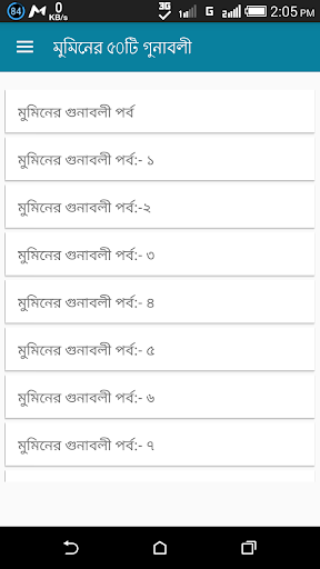 মুমিনের ৫০টি গুনাবলী