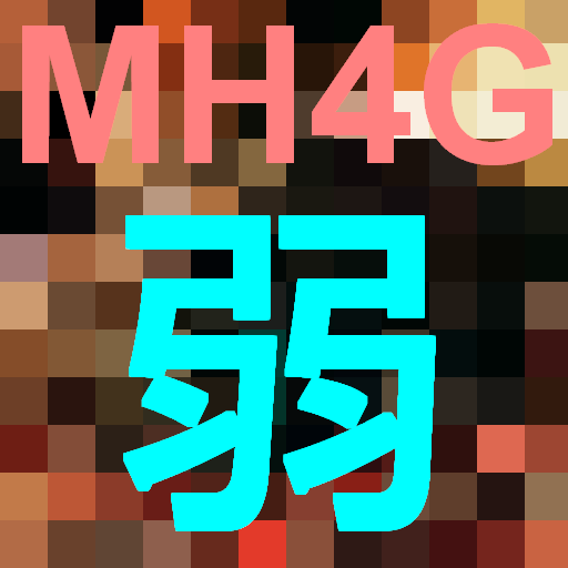 Mh4g Weak 弱点早見表 Apps En Google Play