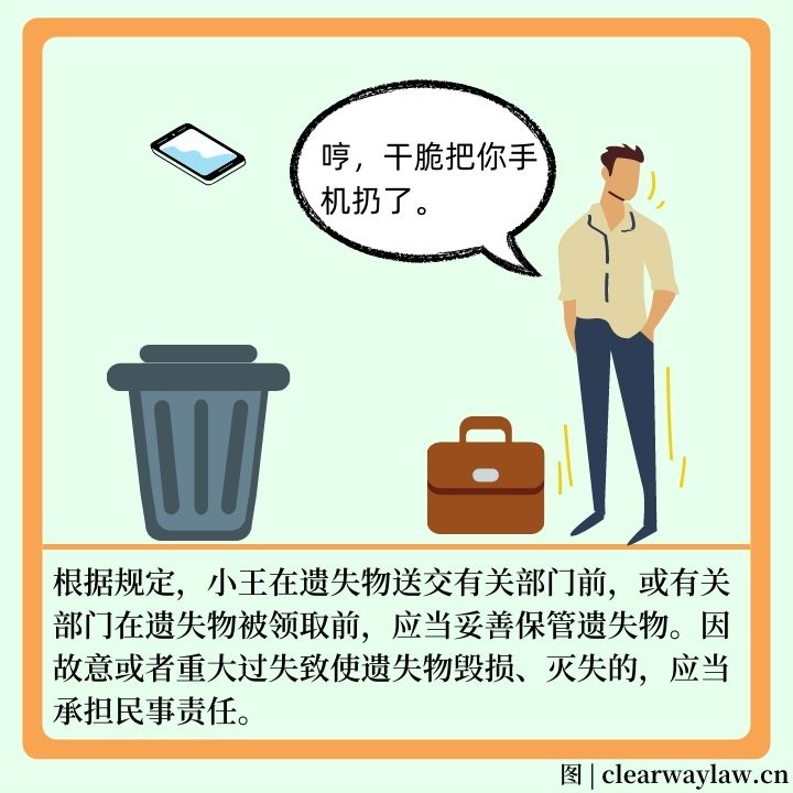 捡钱不还会倒霉