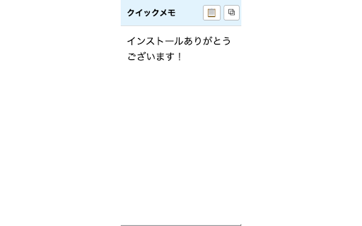 マイ・クイックメモ screenshot 2