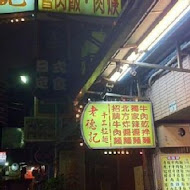 老德記手工拉麵店