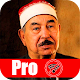 Download محمد الطبلاوي ‎ tablawi قرآن مسموع بدون نت صوت For PC Windows and Mac 1.0
