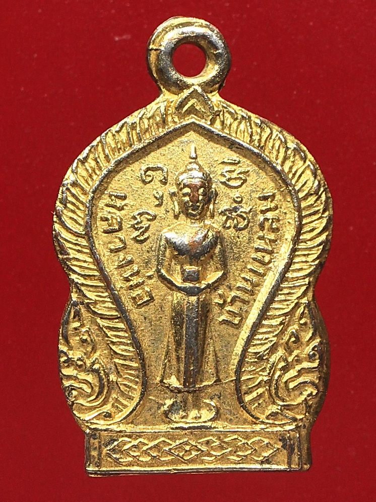 เหรียญหลวงพ่อวัดบ้านแหลม