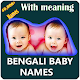Download Bengali Baby Names(40k) For PC Windows and Mac 1.0