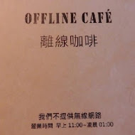 Offline Cafe 離線咖啡