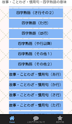 ことわざ 四字熟語の意味がわかる無料のアプリ 高卒 就職試験対策 一般常識の漢字 1 0 3 Apk Android Apps