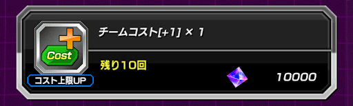 ドッカンバトル コスト チームコスト の上げ方とメリット ドッカンバトル攻略wiki 神ゲー攻略