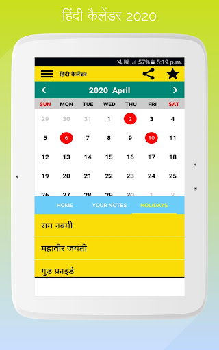 Hindi Calendar 2020 - हिंदी कैलेंडर 2020
