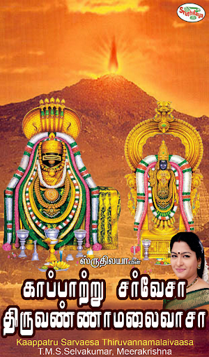 Kaappatru Sarvaeswara