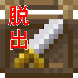 Download ドット絵脱出ゲーム　～悪徳武器屋からの脱出～ For PC Windows and Mac