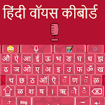 Cover Image of Herunterladen Hindi Keyboard - Hindi Voice Typing Keyboard 1.1.1 APK