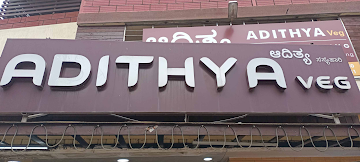 Adithya Veg Restaurant photo 