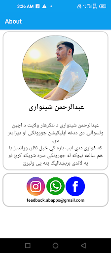 Screenshot بغدادي پیر ناول