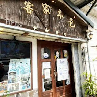 客家本色文化餐廳