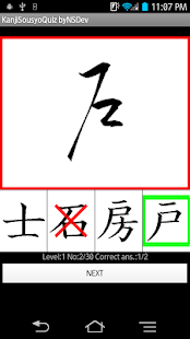 KanjiSousyoQuiz byNSDev - náhled