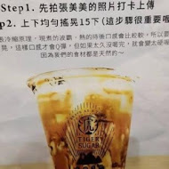 TigerSugar 老虎堂(站前南陽店)