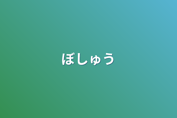 「募集」のメインビジュアル