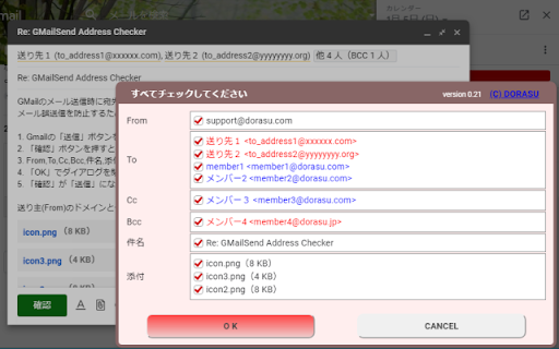 GMailSend Address Checker -오 송신 방지-