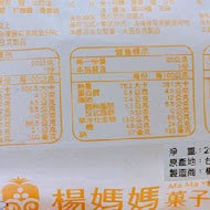 楊媽媽菓子工坊