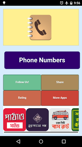 Emergency Phone Numbers জরুরী ফোন নাম্বার ও সেবা