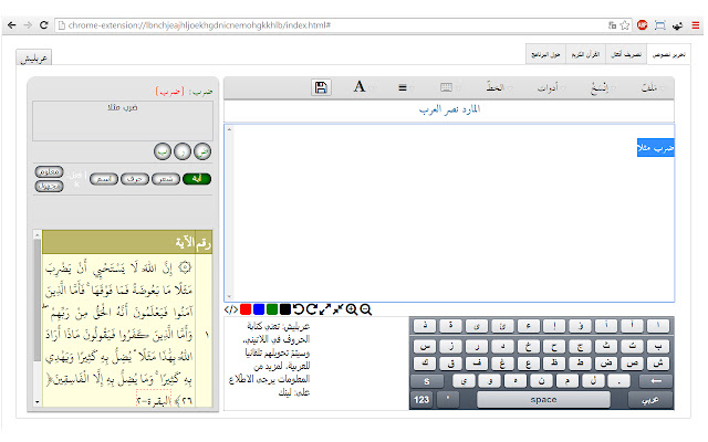 Al-Mared Arabic Editor verb conjugator