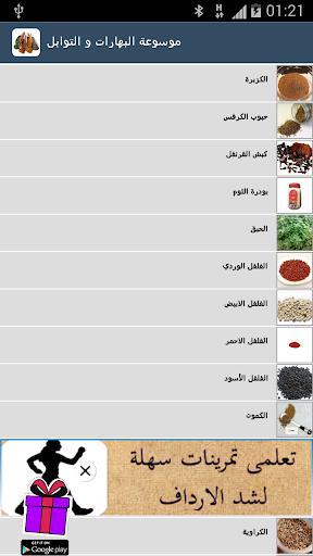 موسوعة البهارات و التوابل