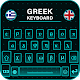 Download Greek Keyboard 2019,Typing Keypad with Emoji For PC Windows and Mac 1.0.2