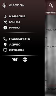 Free Download ФАСОЛЬ КАРАОКЕ БАР APK for Android