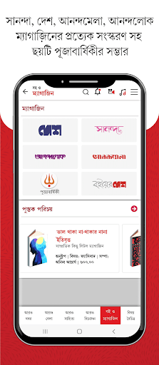 Screenshot Aaro Ananda - যা কিছু বাঙালির