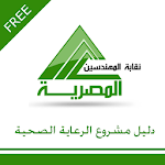 Cover Image of ダウンロード Egypt Engineers Health - Free 4.0 APK