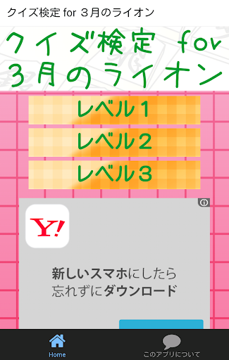 クイズ検定 for ３月のライオン