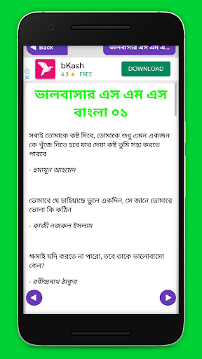 ভালোবাসার গল্প রোমান্টিক মেসেজ