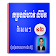 កម្រងលំហាត់ លីមីតពិសេសៗ icon