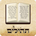 Cover Image of Download תהילים 2.3 APK