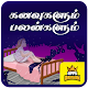 Download Kanavu Palangal Dreams Meanings kanavin palangal For PC Windows and Mac 1.0