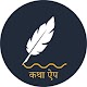 Download Katha & Mantra App / कथा और मंत्र ऐप For PC Windows and Mac 1.1