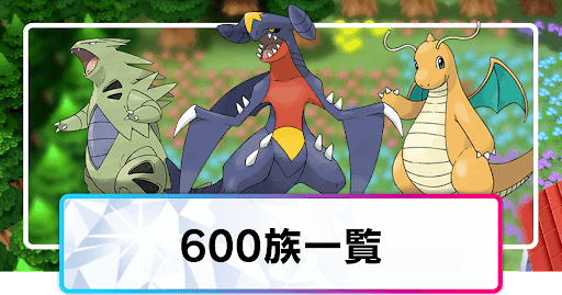 ポケモンダイパリメイク 600族のポケモン一覧 sp 神ゲー攻略