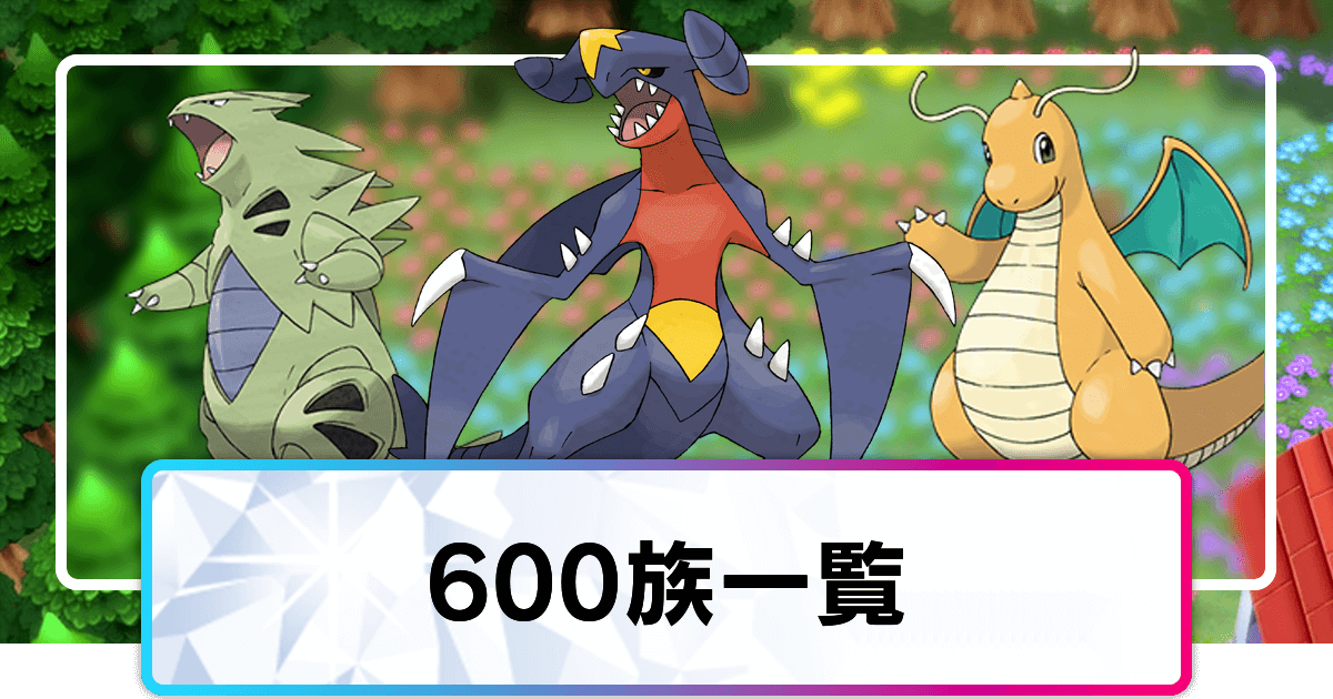 ポケモンダイパリメイク 600族のポケモン一覧 sp 神ゲー攻略