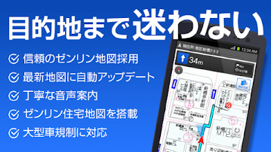 地図アプリ ゼンリン住宅地図 本格カーナビ 最新地図 渋滞 乗換 ドコモ地図ナビ Google Play のアプリ