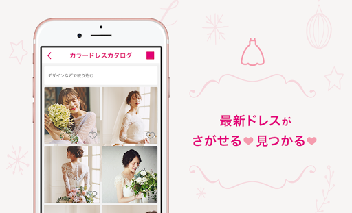 Updated ゼクシィ 結婚 結婚式検索のための結婚準備情報アプリ Android App Download 22