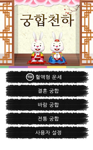 궁합천하