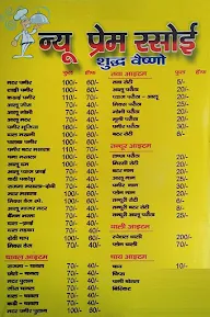 Prem Rasoi menu 3