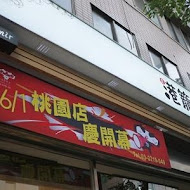 港籠腸粉(桃園店)