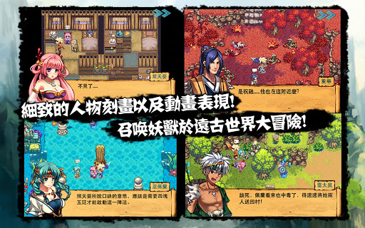 免費下載角色扮演APP|山海伏妖錄 (action RPG) app開箱文|APP開箱王