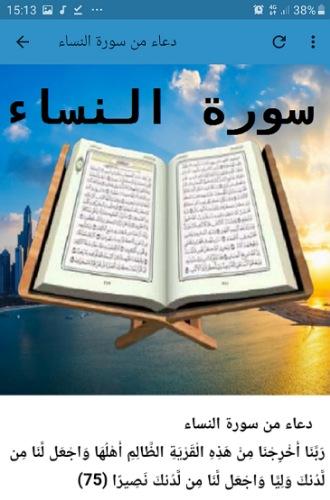 سورة النساء و دعاء koran karim