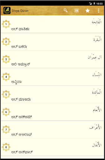 免費下載書籍APP|Divya Quran(ಕನ್ನಡ) app開箱文|APP開箱王