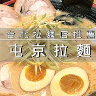 屯京拉麵(高雄夢時代店)