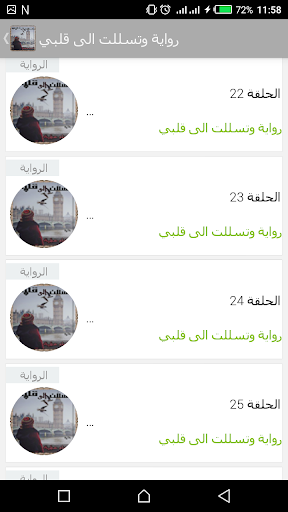 رواية وتسللت الى قلبي- كاملة بدون نت‎‎