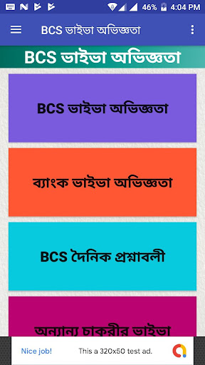 BCS ভাইভা অভিজ্ঞতা ও প্রস্তুতি