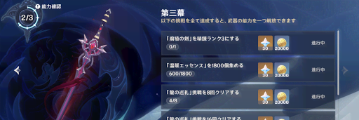 ミッションを達成したい人は16回クリアしよう